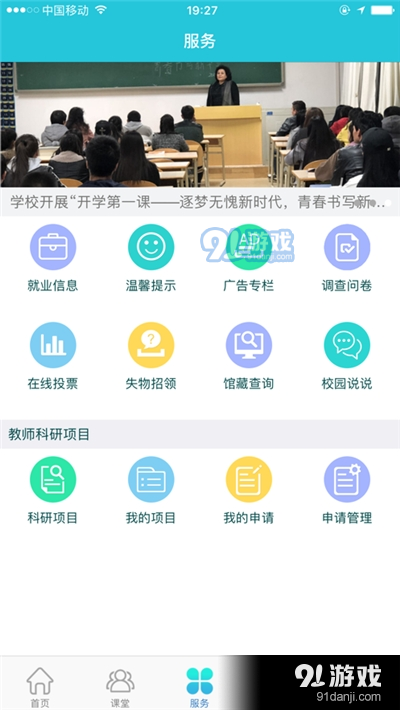 西北民族大学民大青年v2.6.8截图1