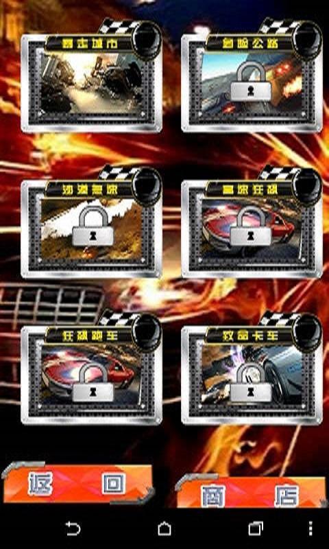 急速飚车v1.8截图3