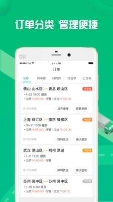 货有友车主版v2.3.10截图3