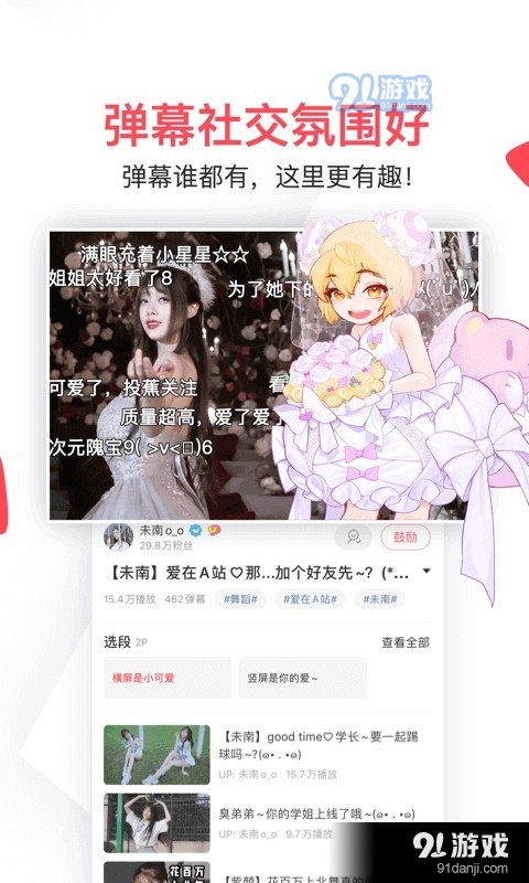 acfun免费安卓v6.74.0.1304截图5