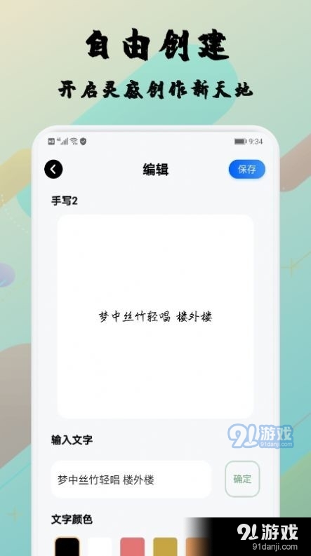 糊弄字体v1.6截图1