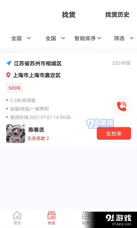 鸿运宝司机v1.2.7截图2