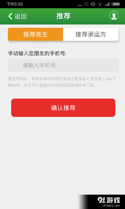 沙葱承运方版v84.7截图5