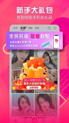 花音直播安卓版v1.5截图4