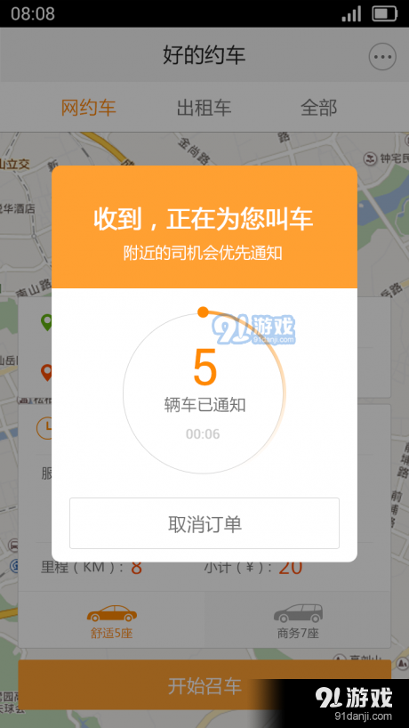 黄盖打车v1.3.19截图4