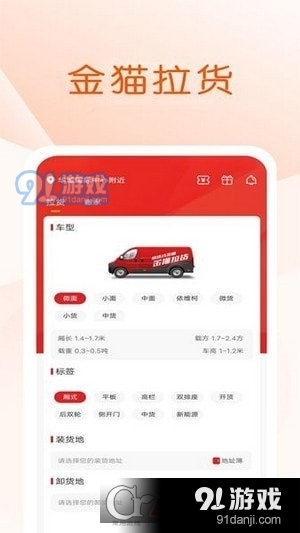 金猫拉货v1.1.4截图2