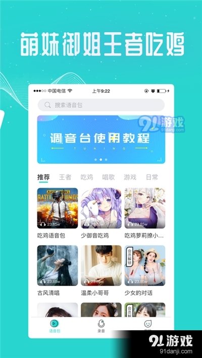 王者变声器手机免费版v1.1.6截图3