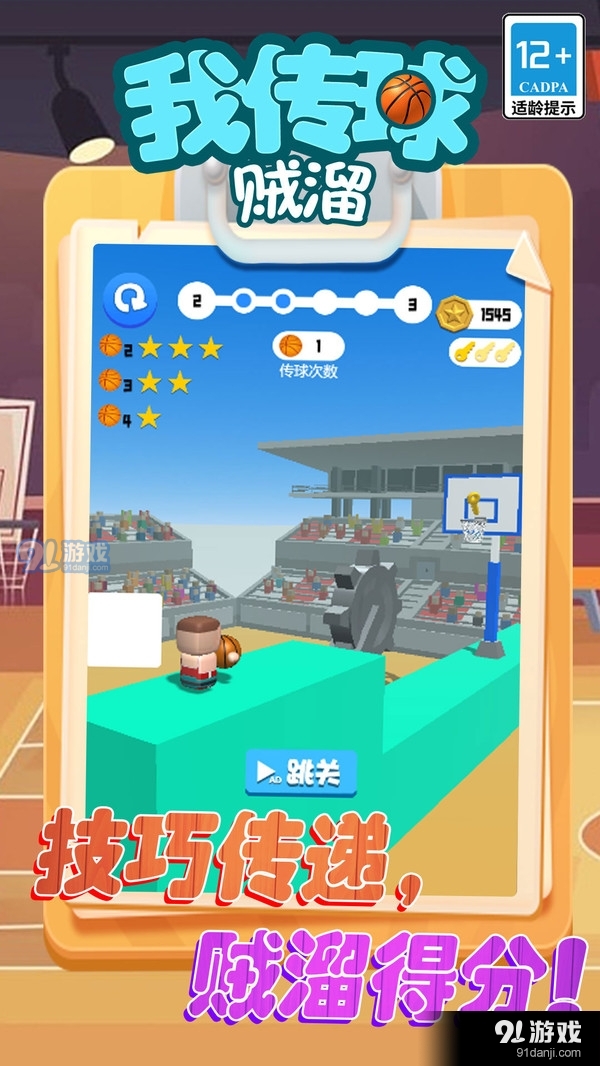 我传球贼溜v5.1.6截图3