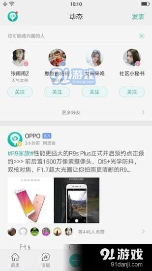 OPPO Communityv5.6.6截图1