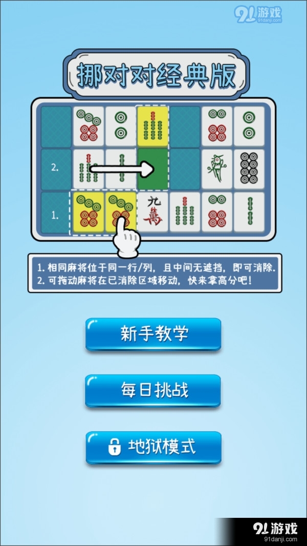 挪对对经典版v1.6截图5