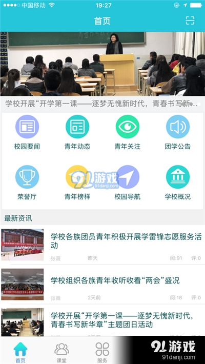 西北民族大学民大青年v2.6.8截图2