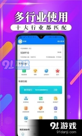 管商云进销存库存管理v2.4.9截图2