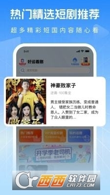好运看剧v1.1.4截图3