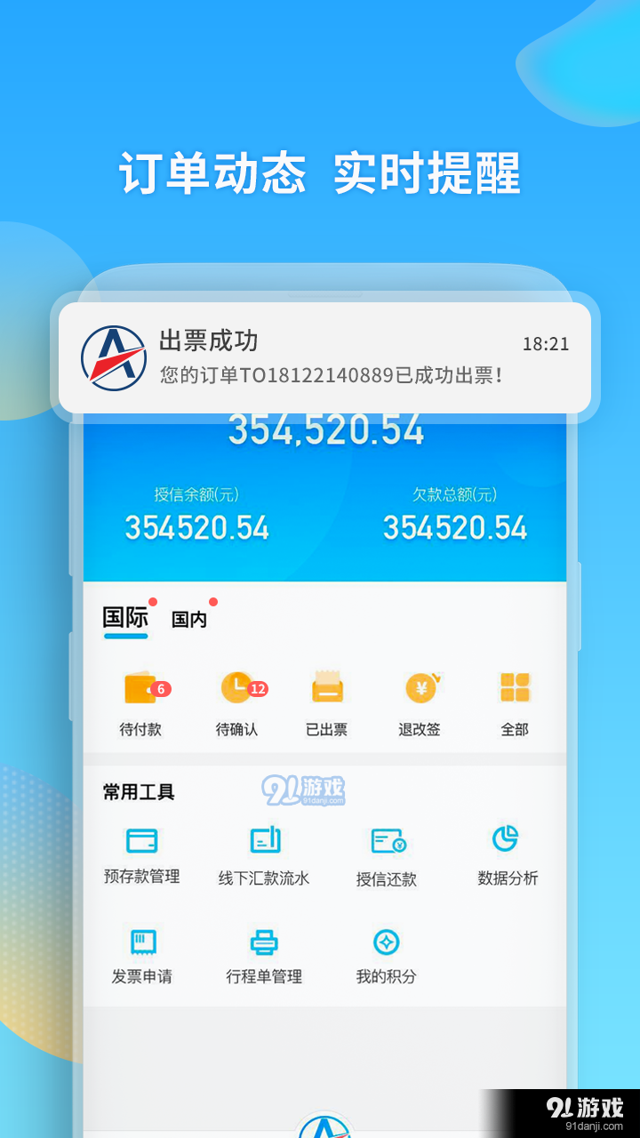 美亚航旅v2.8.10截图2