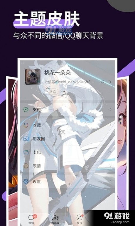 星空透明壁纸软件v1.3.5截图3