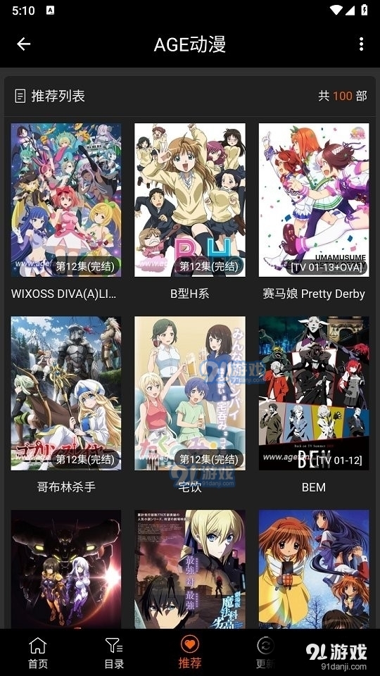 age动漫入口在线观看v2.0.6截图3