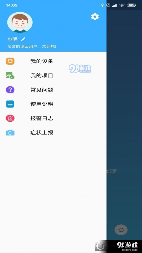 温云v6.7.10截图3