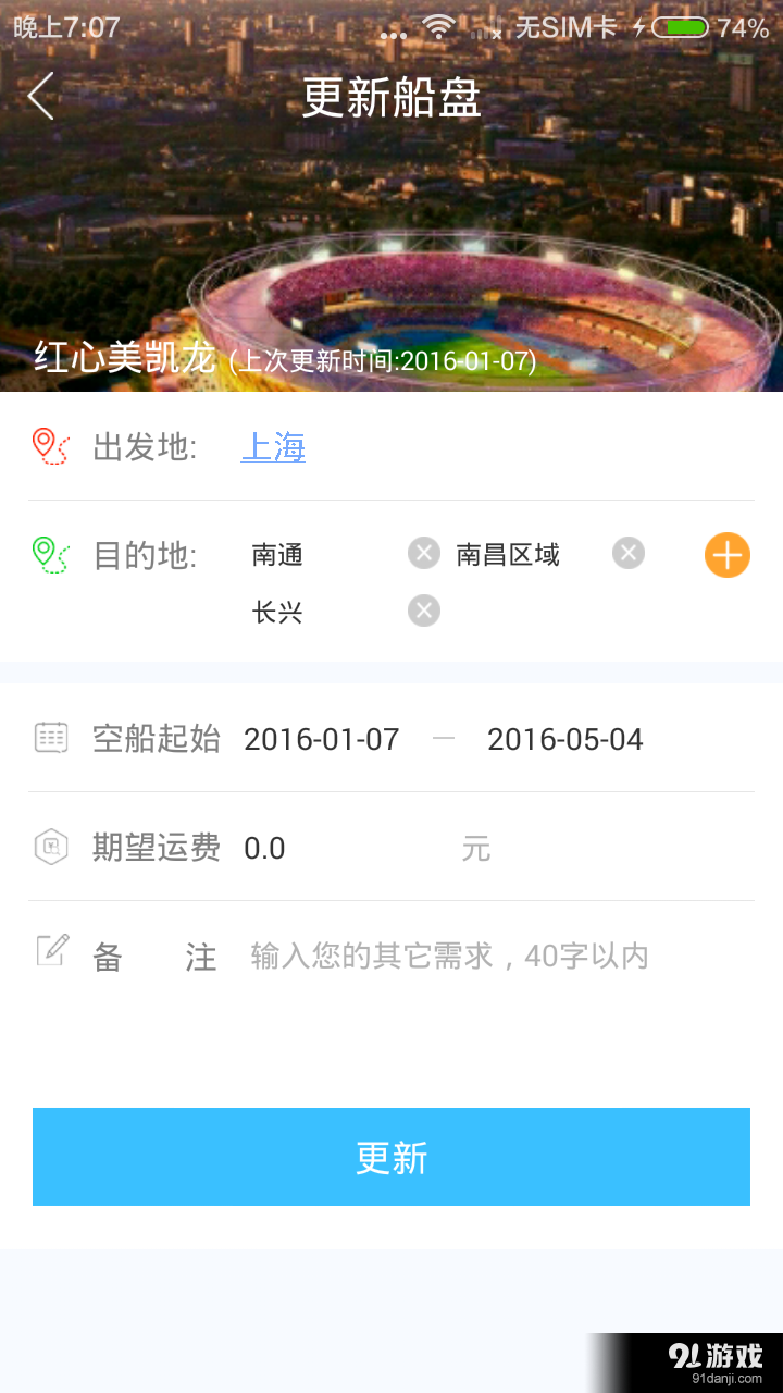 船老大v2.3.14截图5