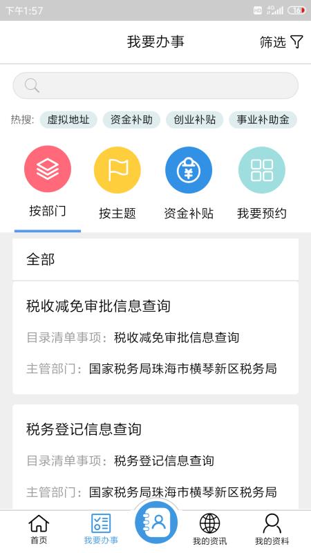 琴易办v1.3.5截图3