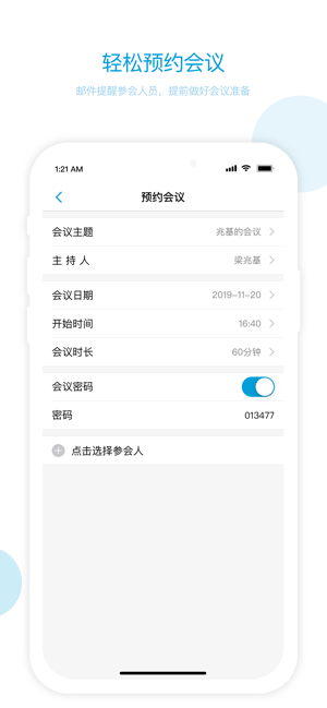 章鱼云会议appv1.12截图1