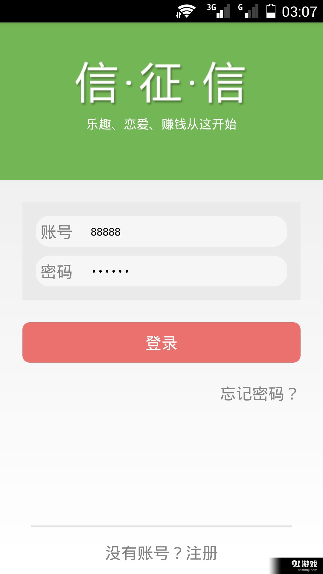 信征信v1.16截图4