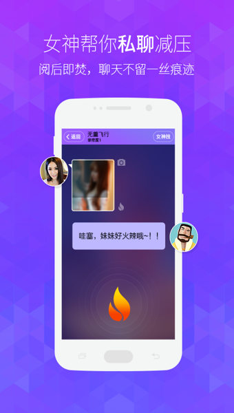 网易美聊appv1.23.5截图5