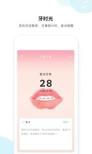牙套之家v2.6.14截图3