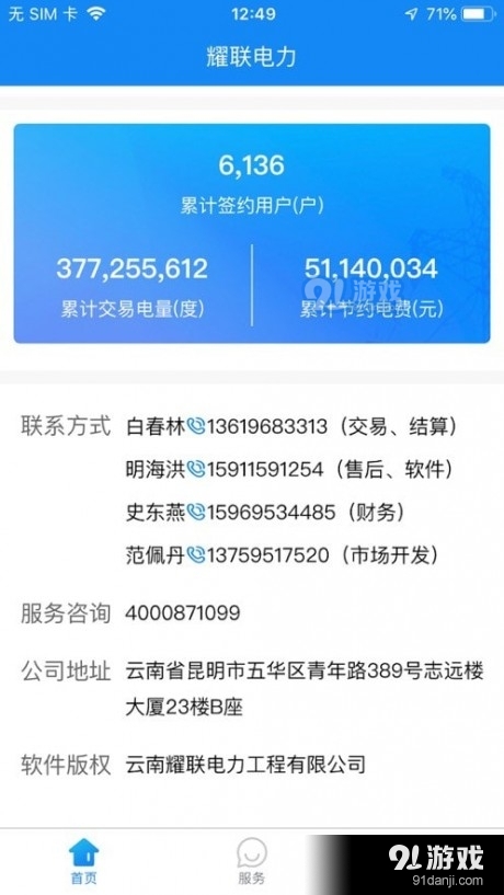 耀联电力v1.49.7截图3