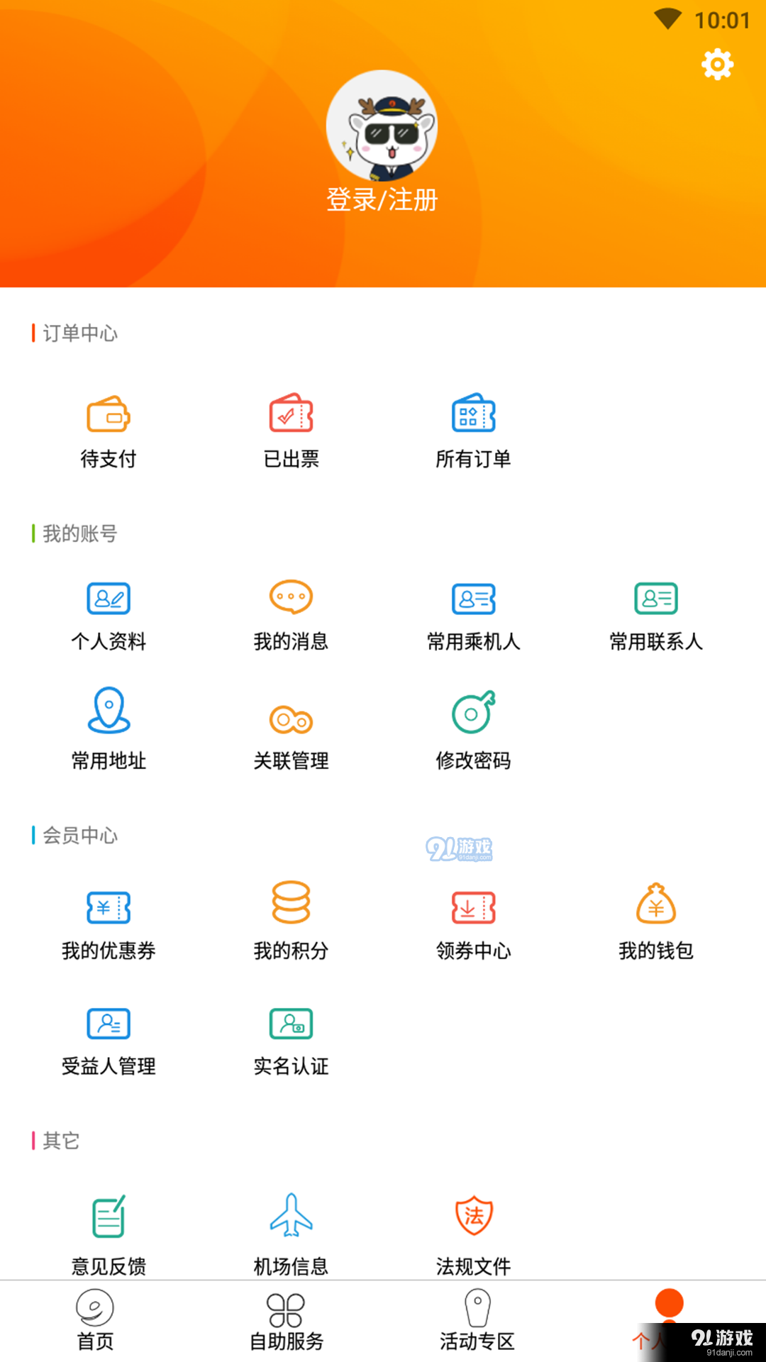 九元航空v2.3.8截图2