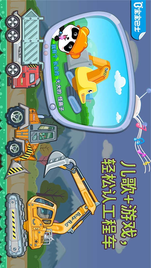 宝宝认工程车v8.81截图1