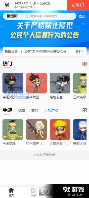 租号玩上号器手机版v6.5.6.7截图4