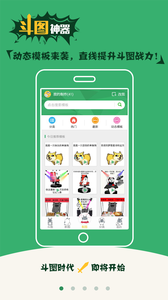 斗图神器appv5.7截图1
