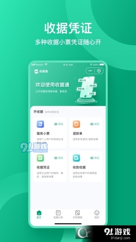 收据通v1.1.6截图3
