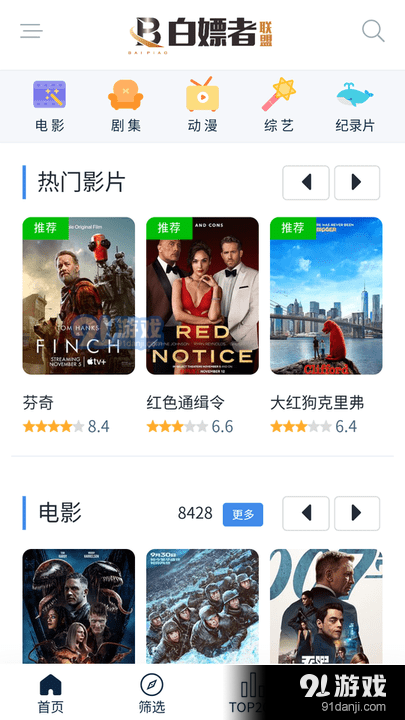 白嫖者联盟正式版免费入口v2.1.5截图4