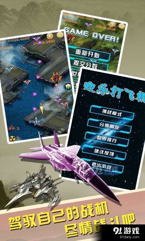 欢乐打飞机手游v4.0.0.6截图1