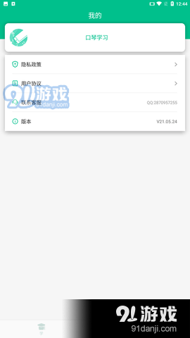 口琴学习v21.8.27截图2