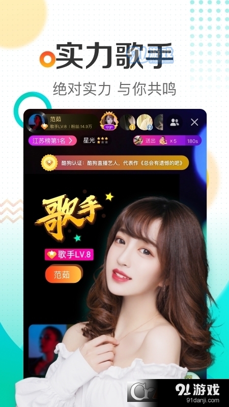 手机酷狗直播本v6.26.03截图3