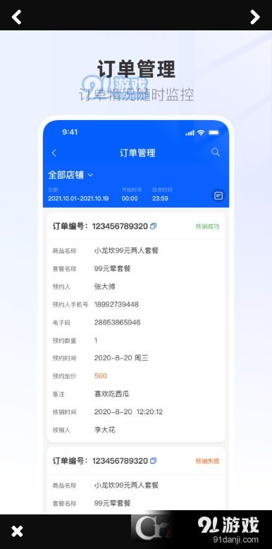 联联营商宝v1.1.47截图3