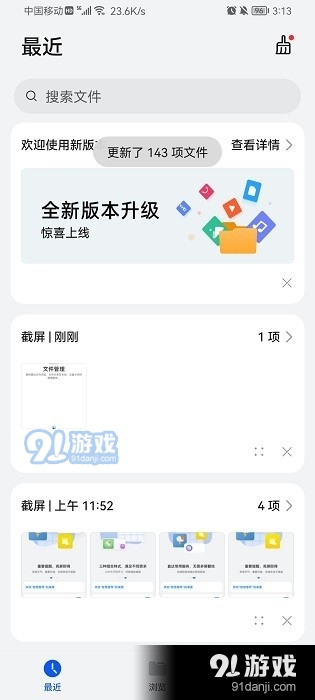 华为文件管理v13.3.0.306截图3