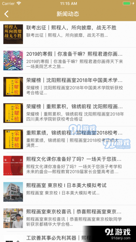 熙程教育v2.10.25截图3