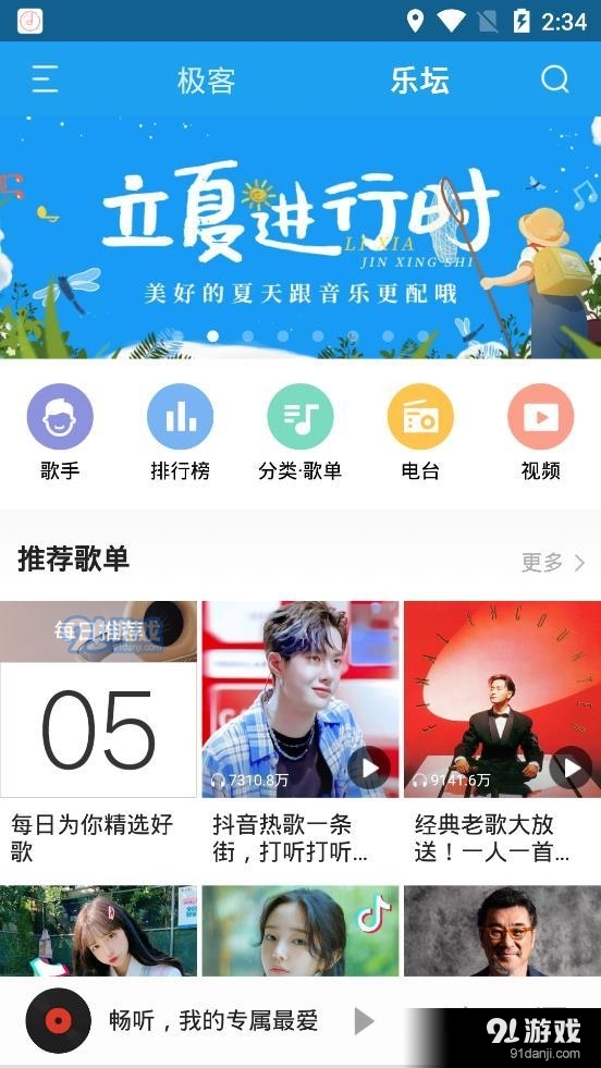 畅听音乐appv1.0.5截图3