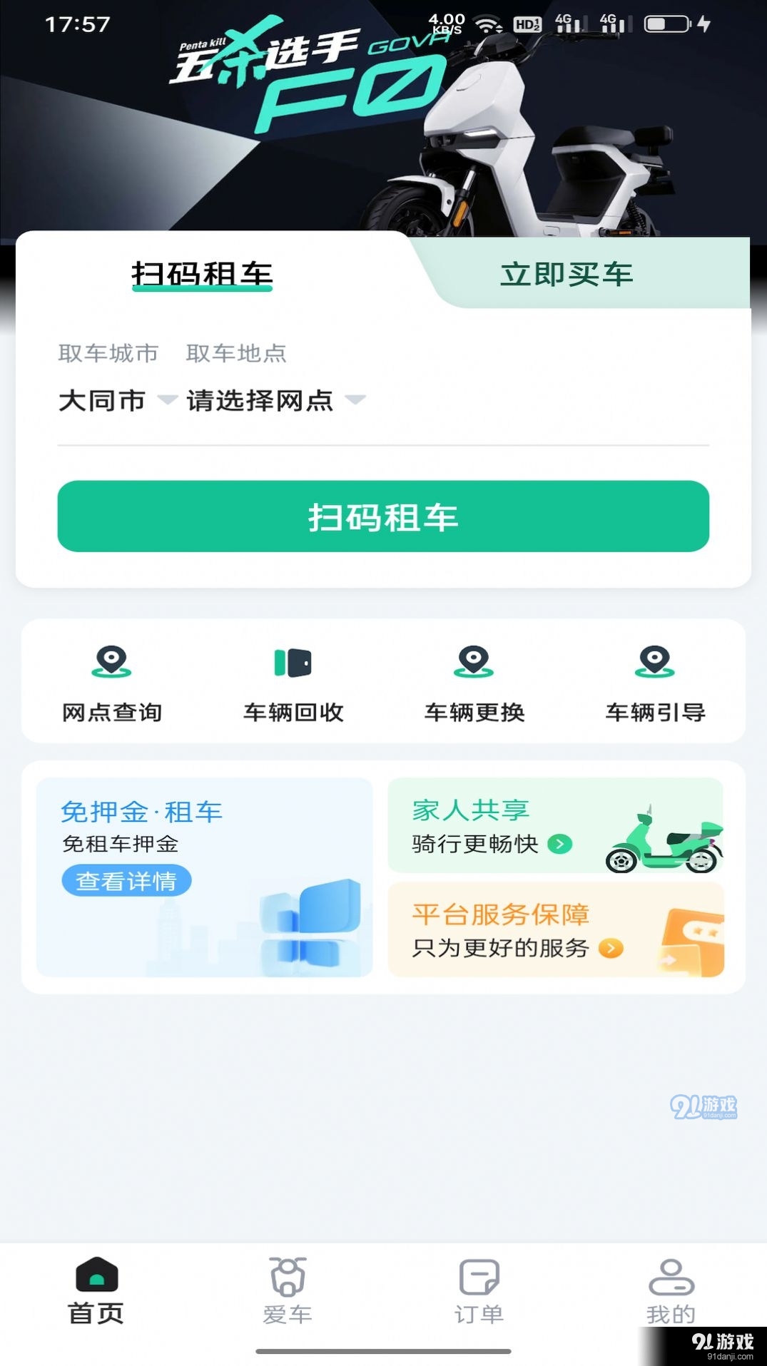身边换电v1.0.19截图1