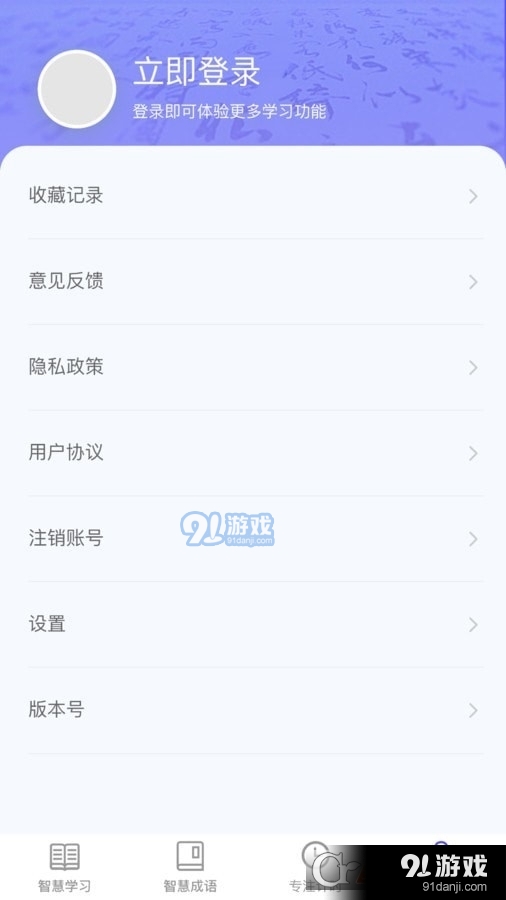 成语智慧王v1.1.5截图3