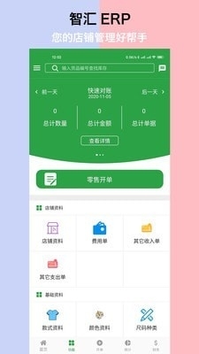 智汇ERpv1.3.27截图1