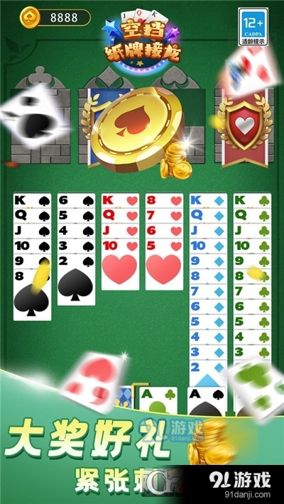 空挡纸牌接龙手游v1.7截图5