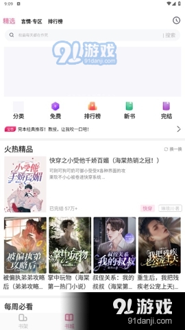 海棠书城app正式版v1.1.14截图3