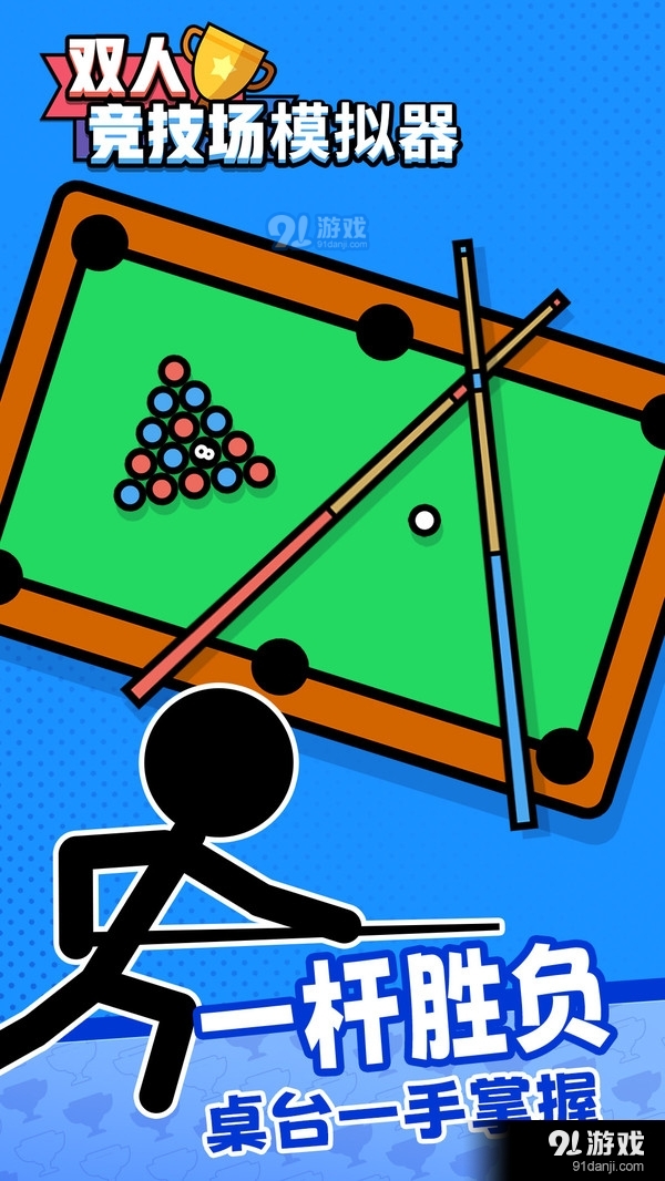 双人竞技场模拟器v1.7截图3