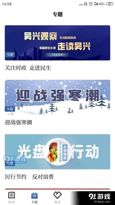 爱上吴兴v1.5.11截图2