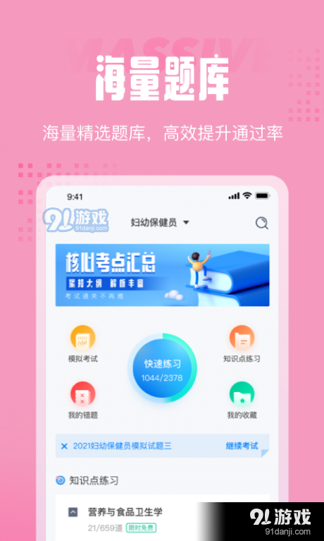 妇幼保健员考试聚题库v1.3.6截图3