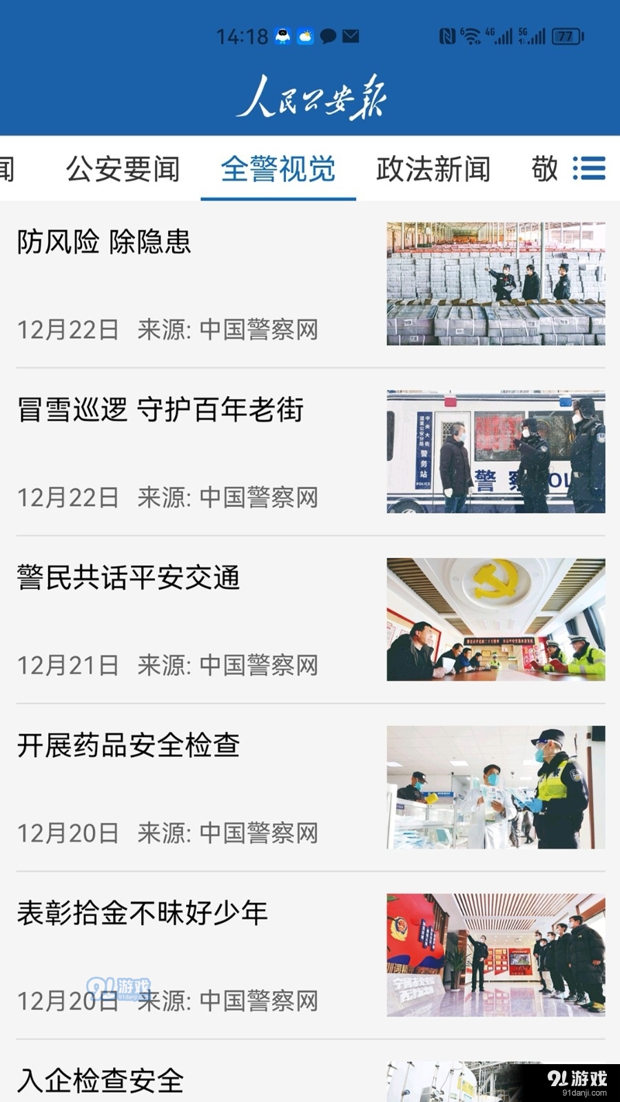 人民公安报v1.6截图2